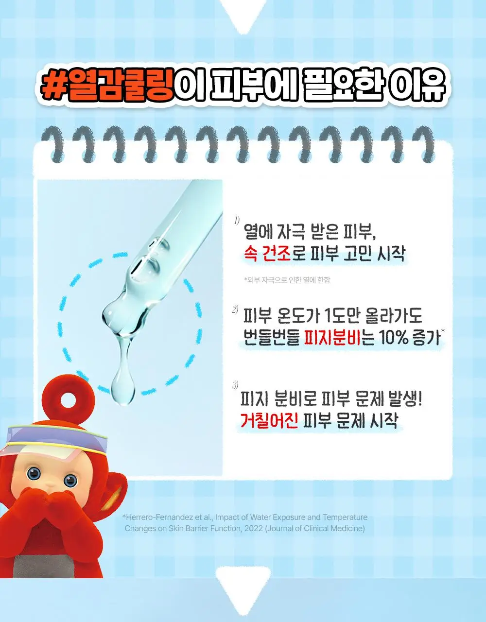 [텔레토비 콜라보][쿨링/트러블] 구달 어성초 징크 히알루론 레드 수딩 세럼 30ml 더블 기획 (+왕 스티커 3매) 상세페이지 10